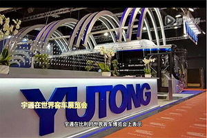 宇通客車歐洲價值發(fā)現(xiàn)之旅