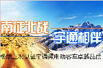 南征北戰(zhàn)，宇通相伴——極端工況見(jiàn)證宇通純電動(dòng)客車卓越品質(zhì)