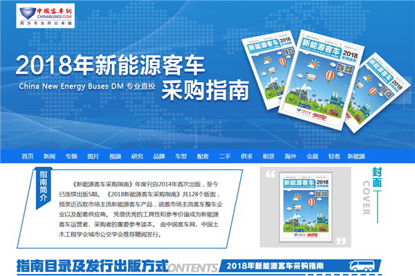 《2018年新能源客車采購指南》贈(zèng)閱申請