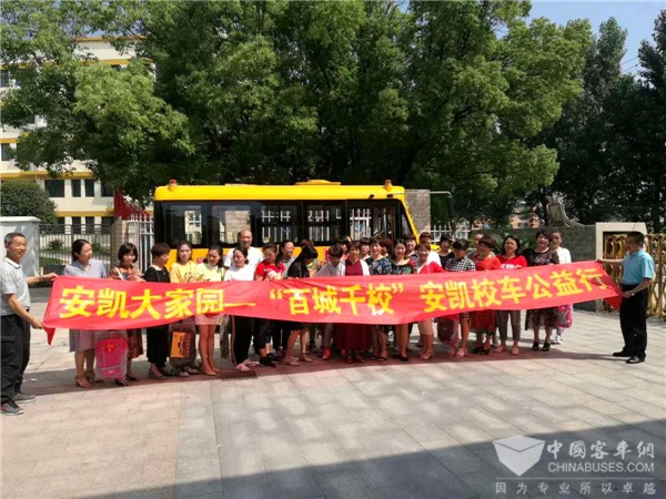 愛心筑夢！“百城千校”安凱校車公益行活動全國啟動