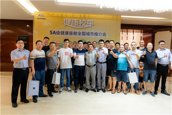 宇通校車(chē)5A級(jí)健康座艙推介會(huì)走進(jìn)永州