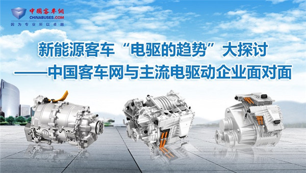 [客車(chē)專(zhuān)題] 新能源客車(chē)“電驅(qū)動(dòng)趨勢(shì)”大探討