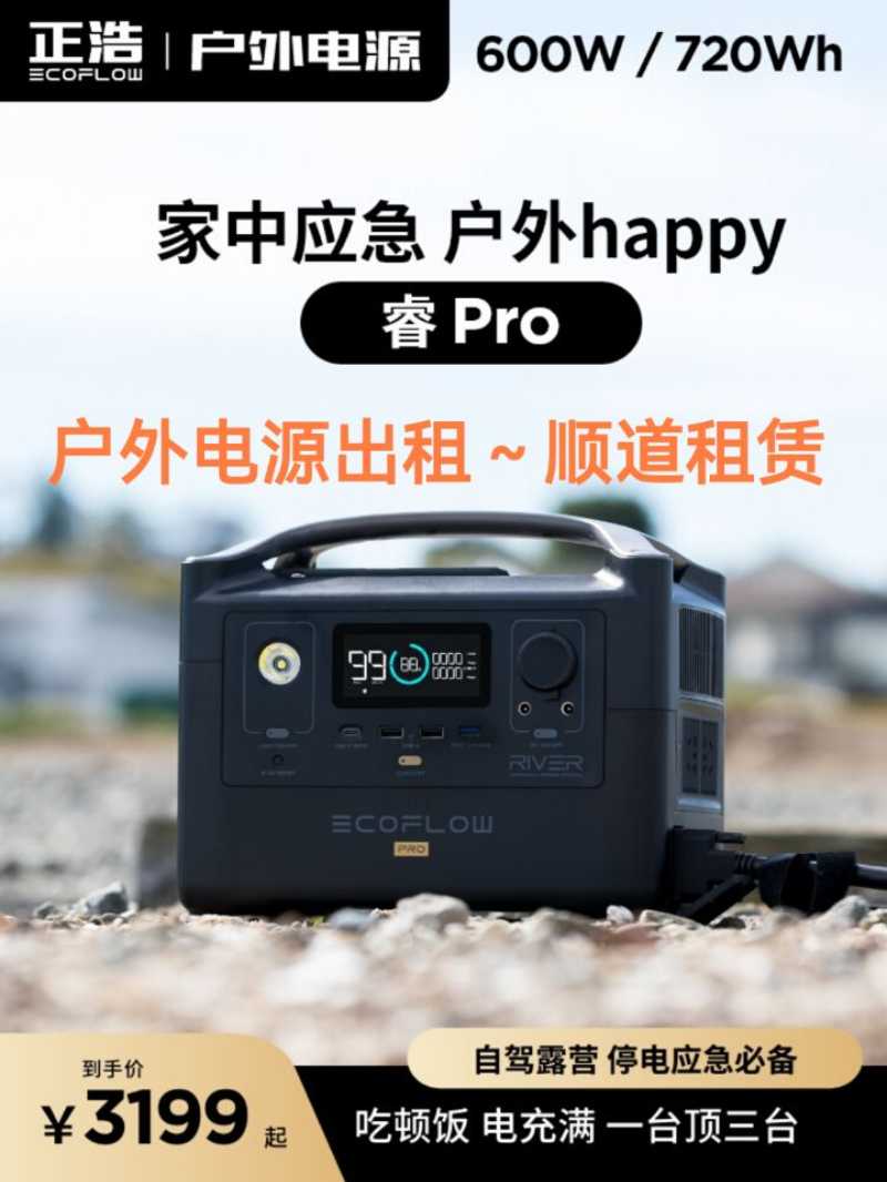 廣州戶外電源租賃；正浩戶外電源出租