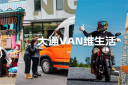 16.48萬元起售! 上汽大通EV80 PLUS、V90露營版正式上市