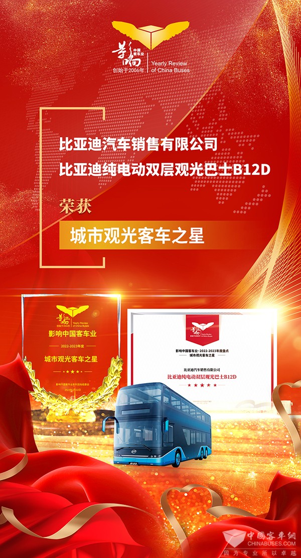 比亞迪商用車 影響客車業(yè) 品牌企業(yè)2022