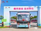 70臺(tái)金龍客車(chē)傾力護(hù)航第19屆杭州亞運(yùn)會(huì)