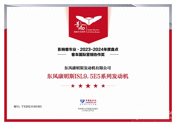 國(guó)際品牌2023 東風(fēng)康明斯 ISL9.5 發(fā)動(dòng)機(jī) 國(guó)際營(yíng)銷(xiāo)協(xié)作