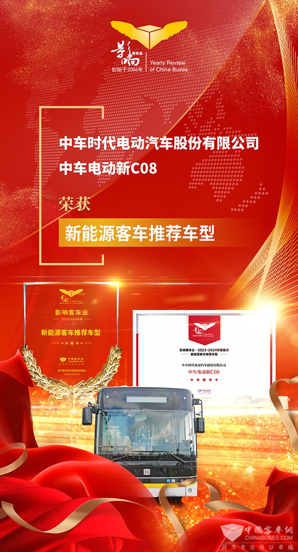 中車電動 影響客車業(yè) 年度盤點(diǎn) 整車產(chǎn)品2023 客車技術(shù)2023