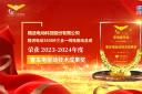 精進電動3500R三合一純電驅(qū)動總成榮獲2023-2024年度客車電驅(qū)動技術成果獎