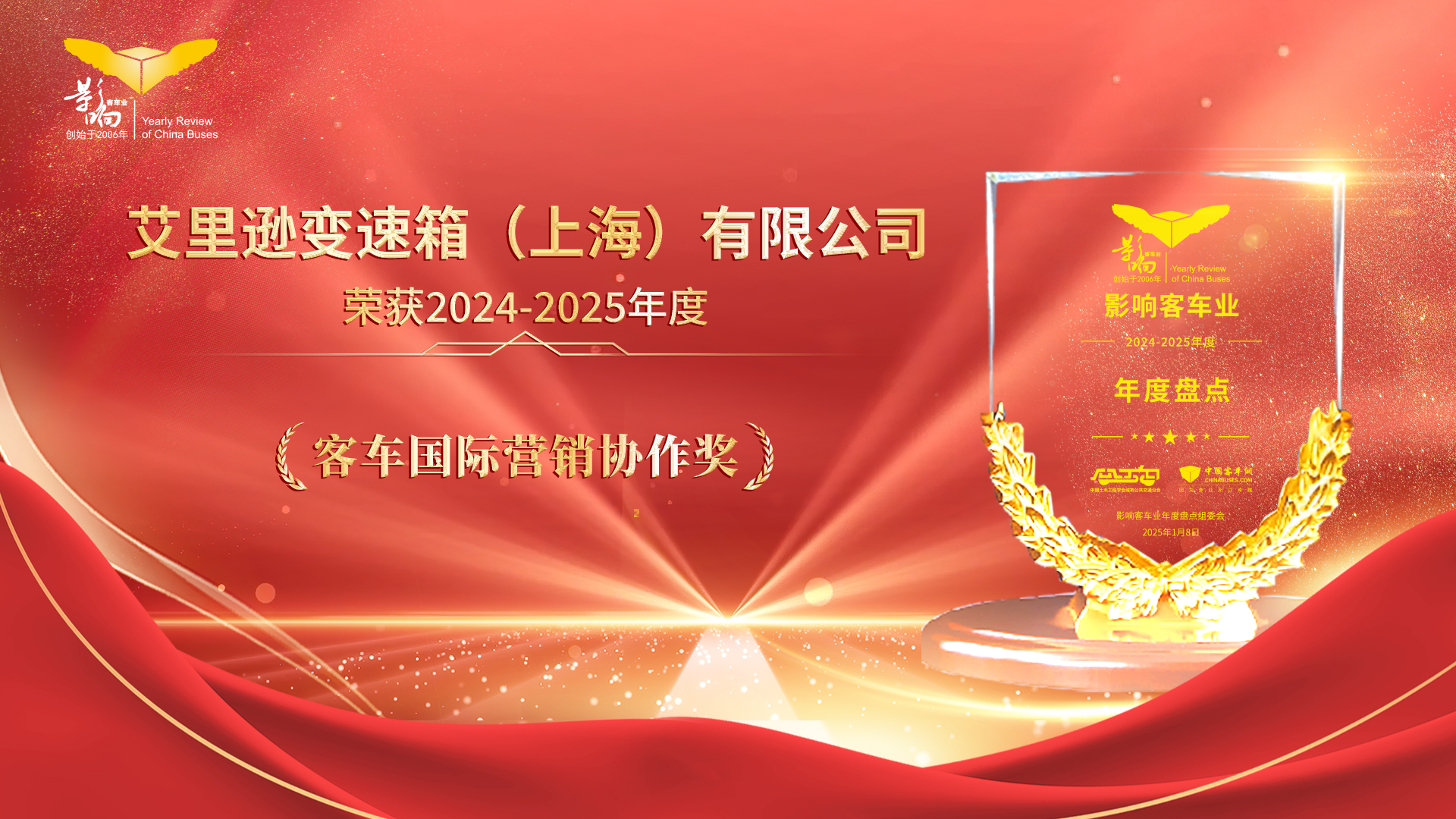 喜訊！艾里遜Torqmatic?變速箱獲獎為公交注入綠色新動力