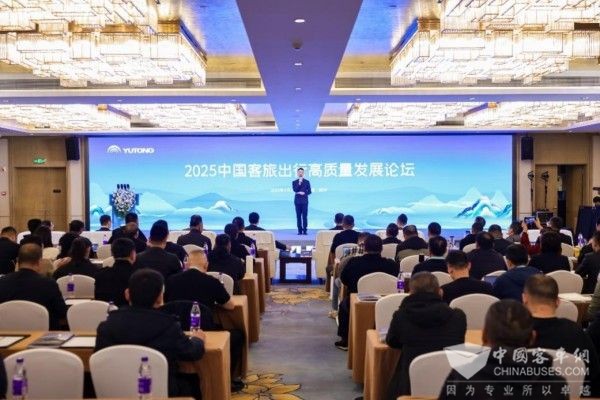 2025中國(guó)客旅出行高質(zhì)量發(fā)展論壇圓滿舉行