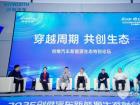 創(chuàng)維汽車2025年商用車新能源生態(tài)融合大會(huì)