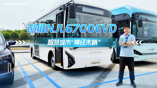 創(chuàng)維NJL6700EVD 智慧城市”神經(jīng)末梢“