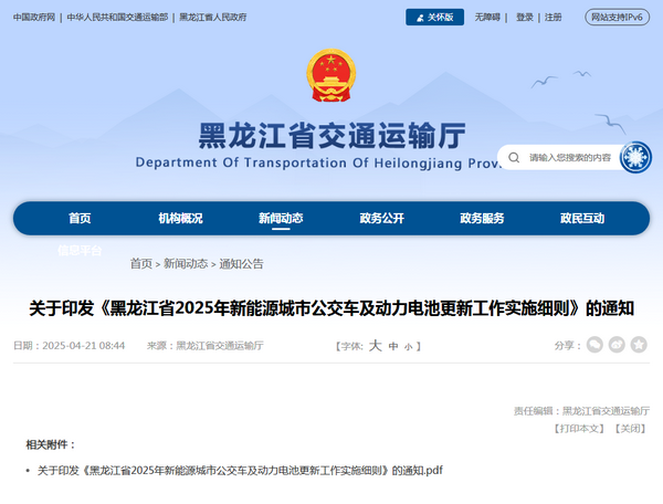 黑龍江省2025年更新新能源城市公交車，每輛車補貼11.8萬元