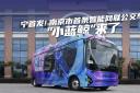 南京市首條智能網(wǎng)聯(lián)公交車(chē)“小藍(lán)鯨”來(lái)啦！