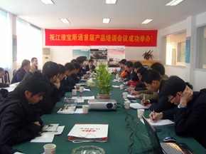 江淮寶斯通經(jīng)銷大會(huì)圓滿落幕
