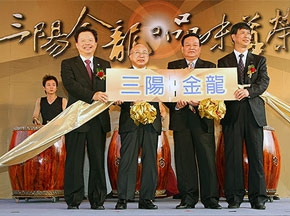 三陽工業(yè)與廈門金龍新品發(fā)布會舉行