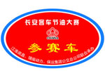 低碳，城市因你更美好--長安客車專題報道